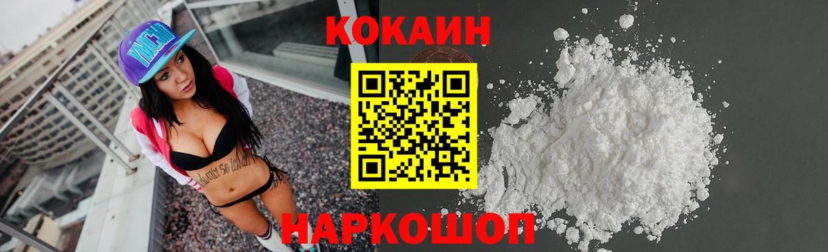 Шелехов  КОКАИН  Вход с VPN  Cocaine VHQ 