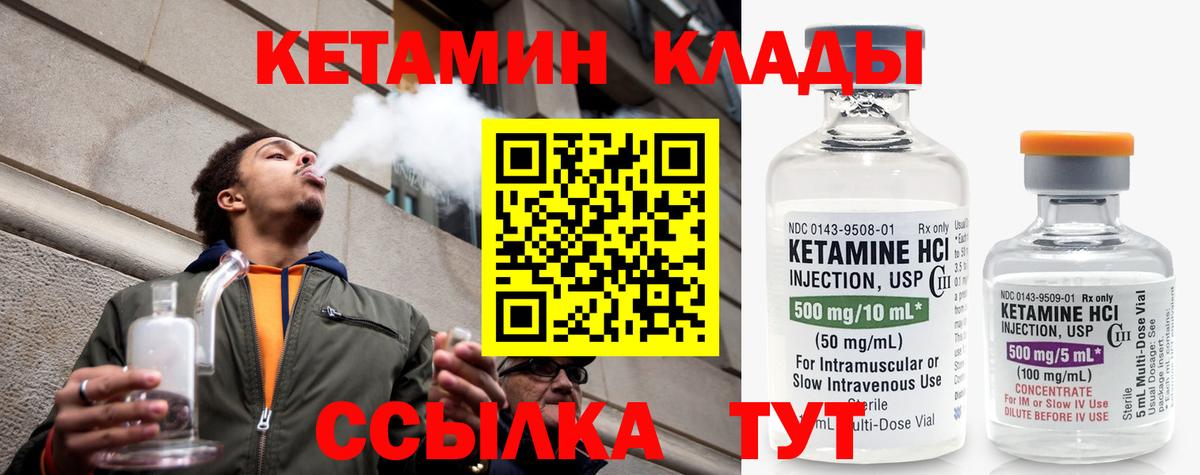 Кетамин VHQ Шелехов