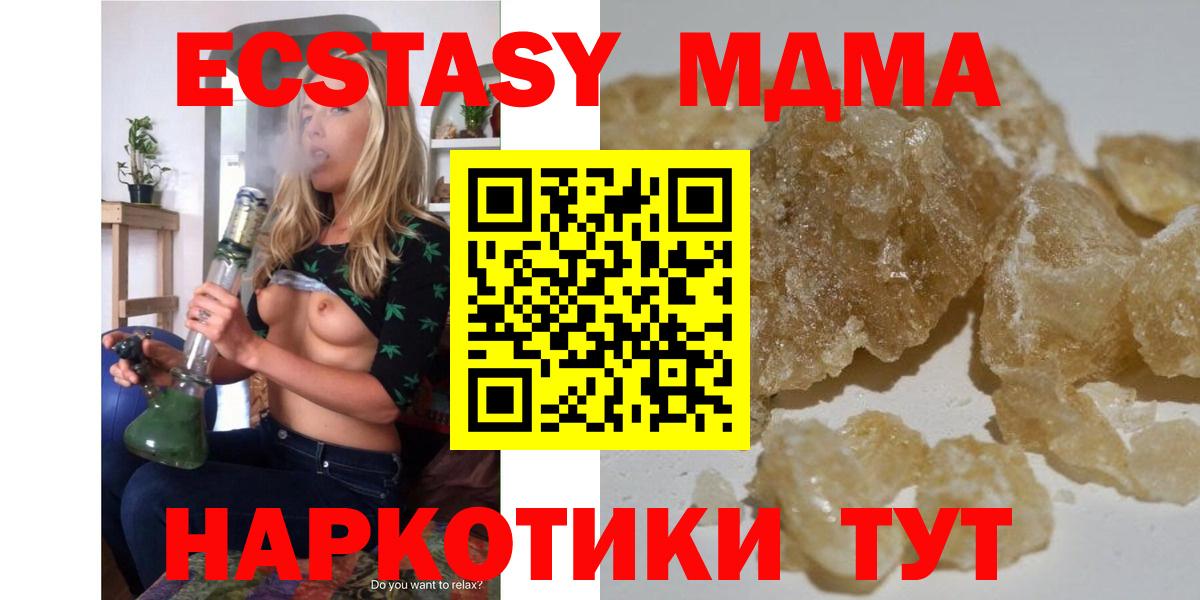 МДМА молли  Вход с VPN  MDMA  Шелехов  МДМА молли 