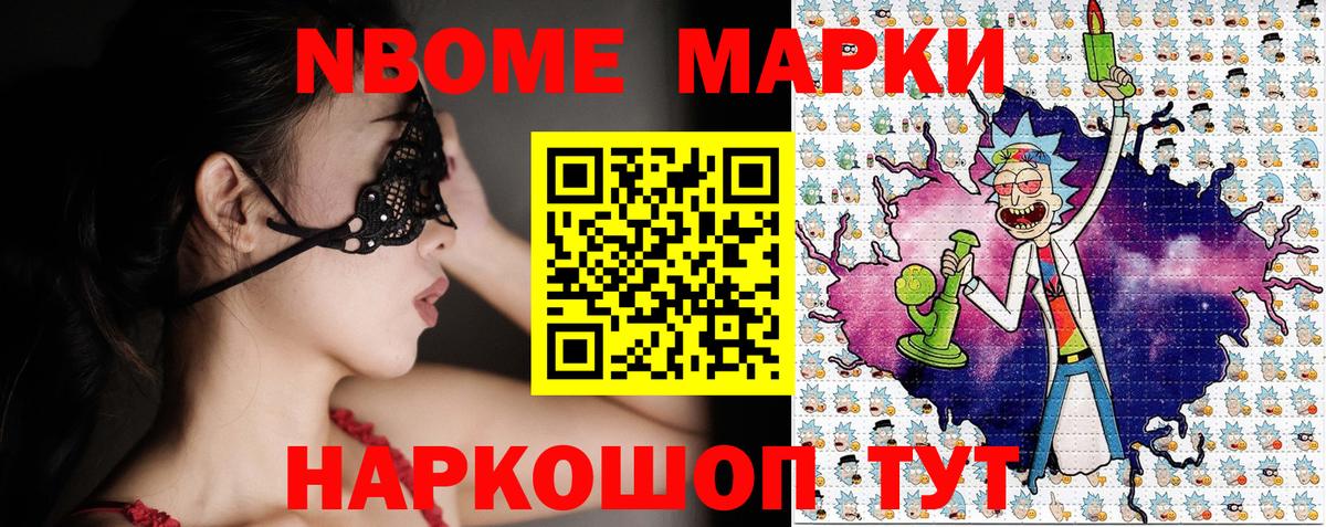 Марки 25I-NBOMe 1,5мг Шелехов